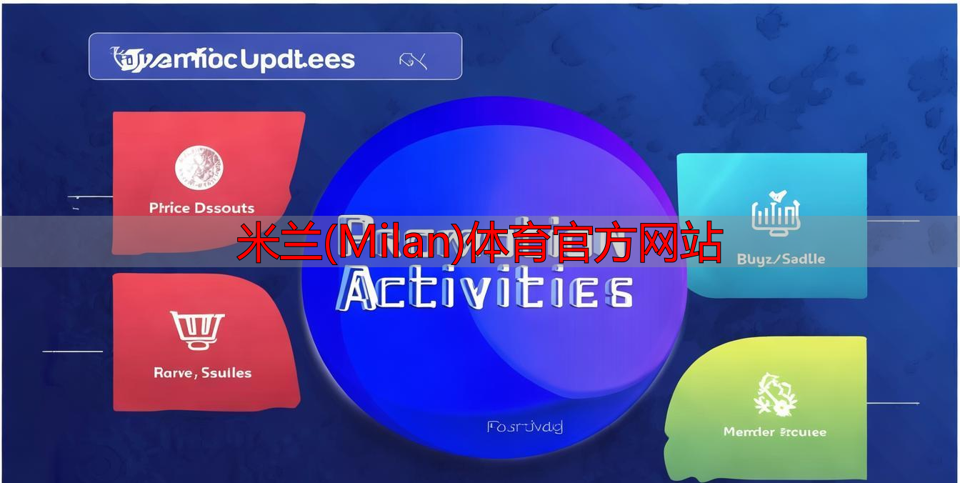 米兰(Milan)体育官方网站