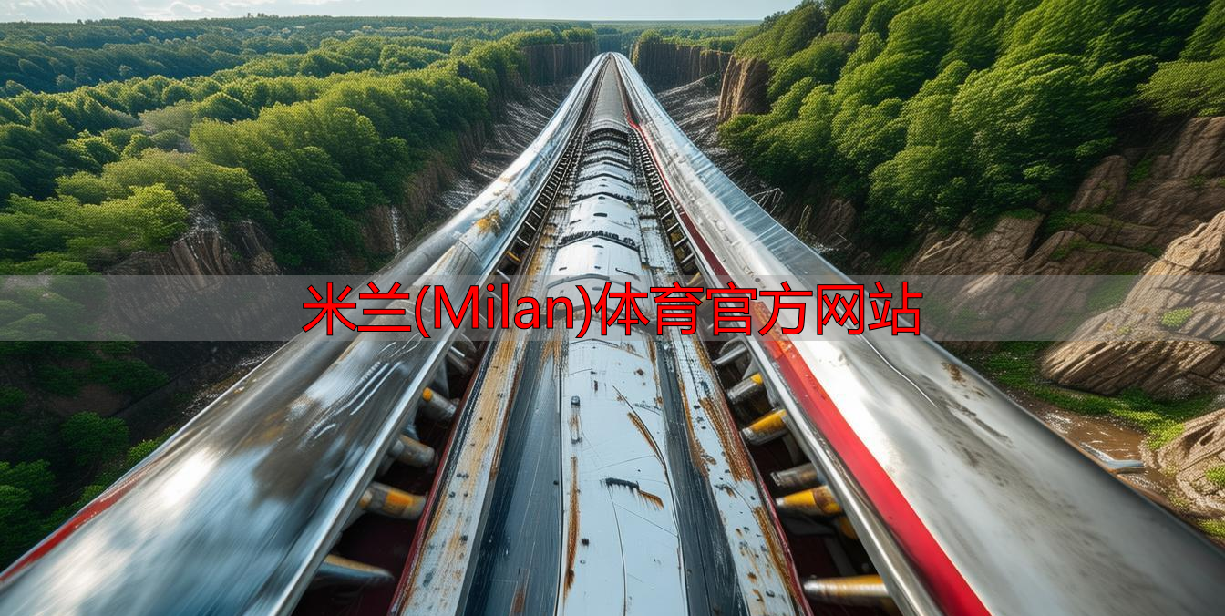 米兰(Milan)体育官方网站