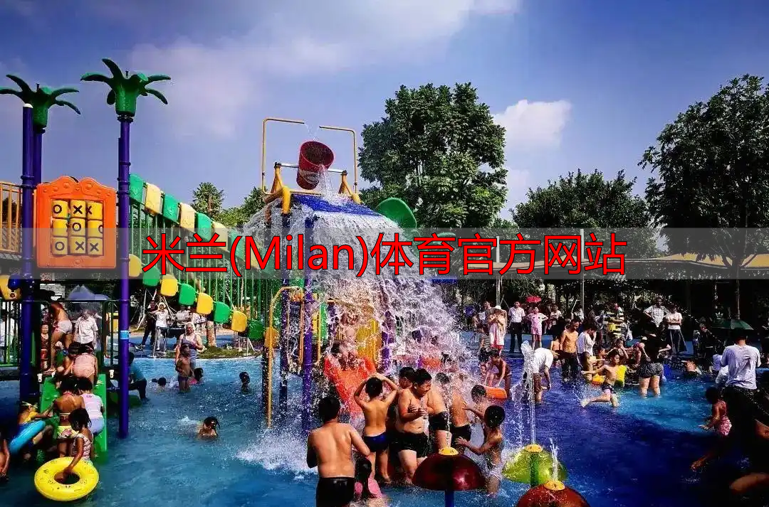 米兰(Milan)体育官方网站